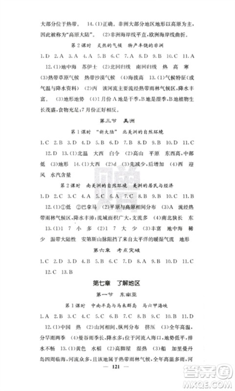 中华地图学社2023课堂点睛七年级地理下册湘教版参考答案