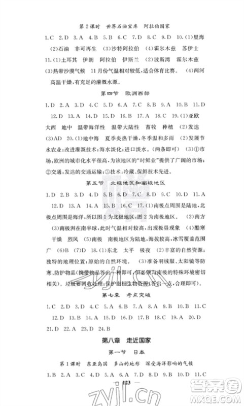 中华地图学社2023课堂点睛七年级地理下册湘教版参考答案