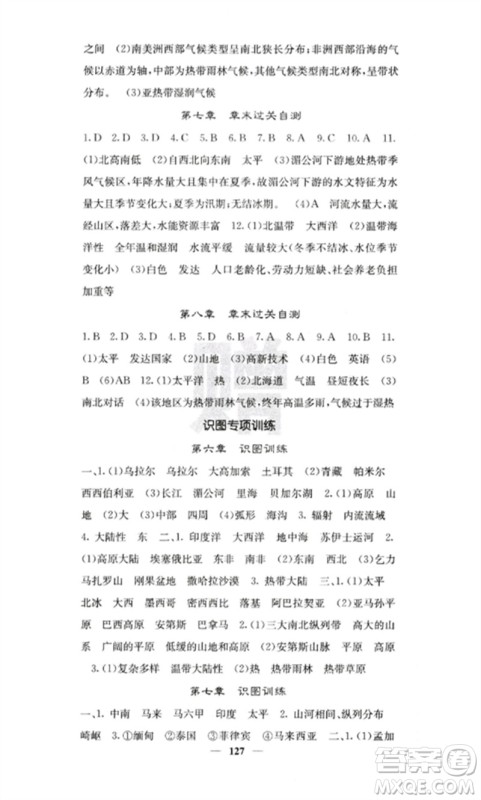 中华地图学社2023课堂点睛七年级地理下册湘教版参考答案