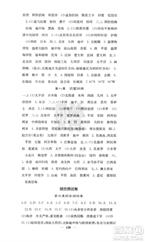 中华地图学社2023课堂点睛七年级地理下册湘教版参考答案
