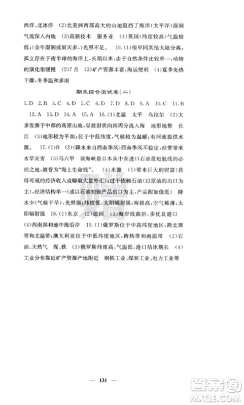 中华地图学社2023课堂点睛七年级地理下册湘教版参考答案