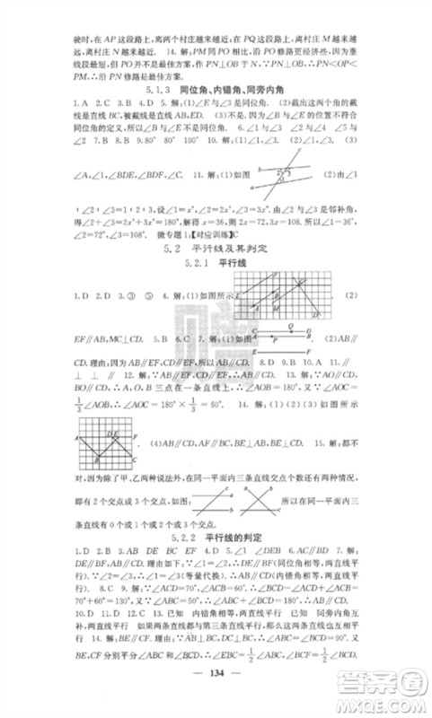 四川大学出版社2023课堂点睛七年级数学下册人教版安徽专版参考答案