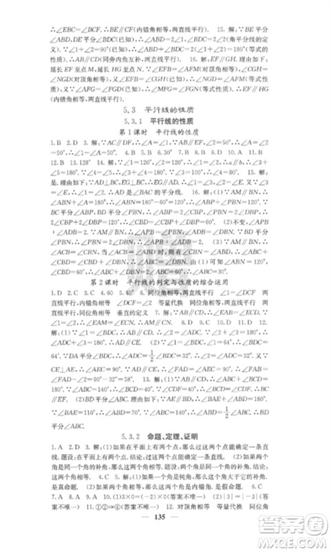 四川大学出版社2023课堂点睛七年级数学下册人教版安徽专版参考答案