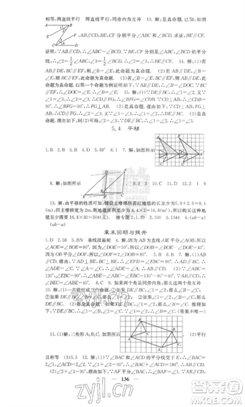 四川大学出版社2023课堂点睛七年级数学下册人教版安徽专版参考答案