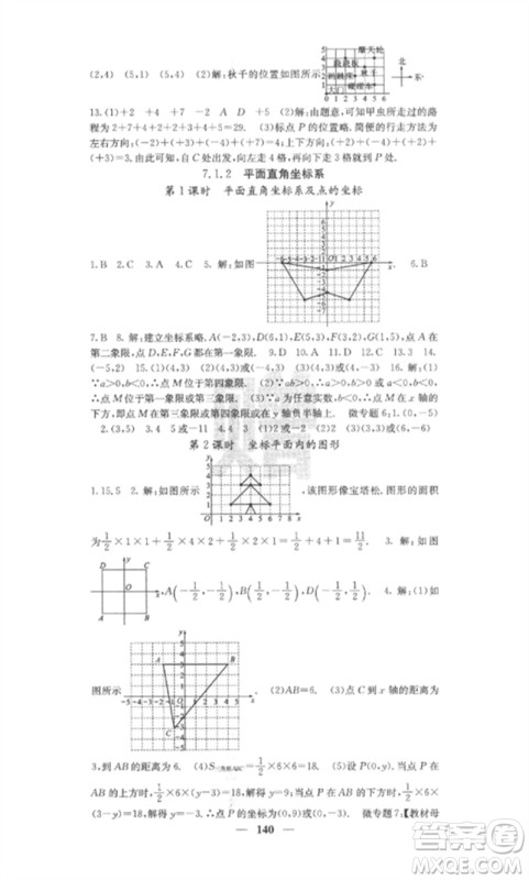 四川大学出版社2023课堂点睛七年级数学下册人教版安徽专版参考答案