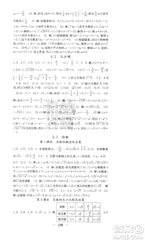 四川大学出版社2023课堂点睛七年级数学下册人教版安徽专版参考答案