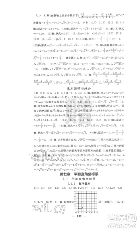 四川大学出版社2023课堂点睛七年级数学下册人教版安徽专版参考答案