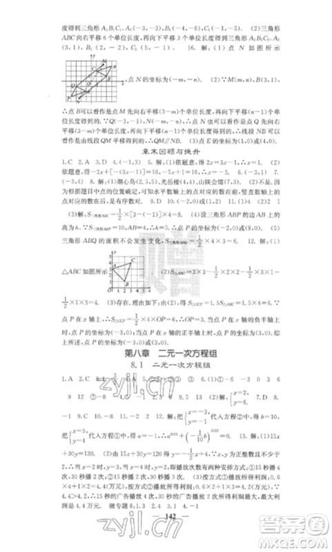 四川大学出版社2023课堂点睛七年级数学下册人教版安徽专版参考答案