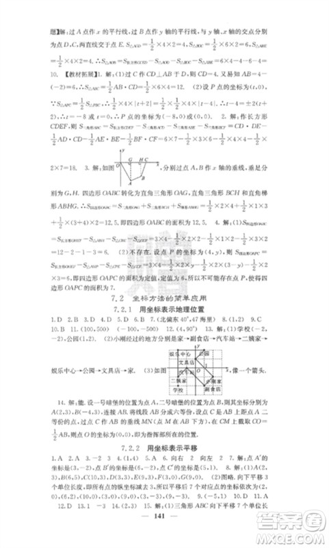 四川大学出版社2023课堂点睛七年级数学下册人教版安徽专版参考答案