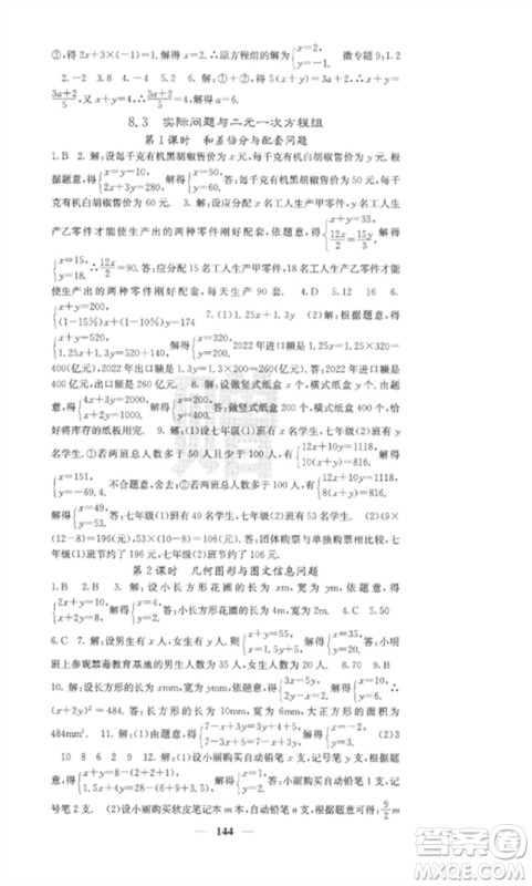 四川大学出版社2023课堂点睛七年级数学下册人教版安徽专版参考答案