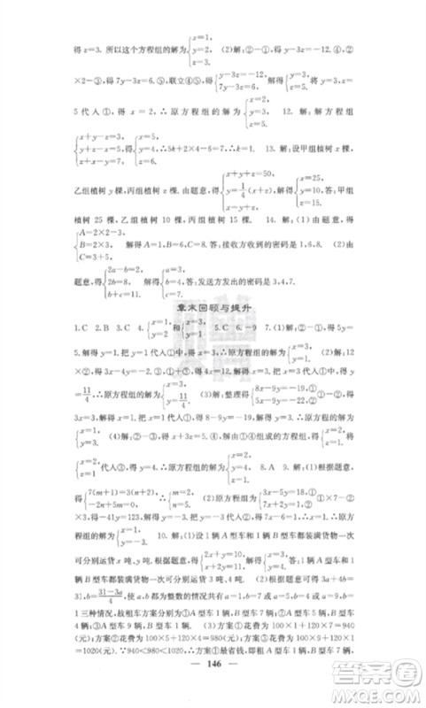 四川大学出版社2023课堂点睛七年级数学下册人教版安徽专版参考答案