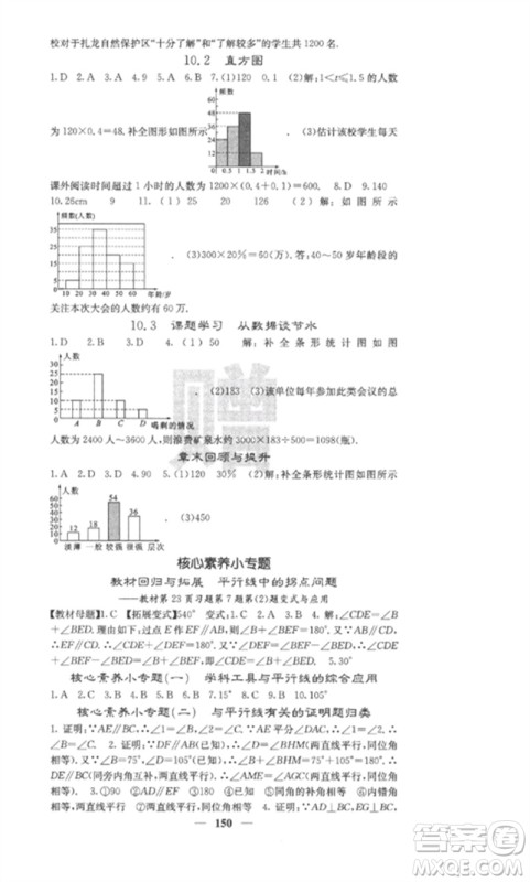 四川大学出版社2023课堂点睛七年级数学下册人教版安徽专版参考答案