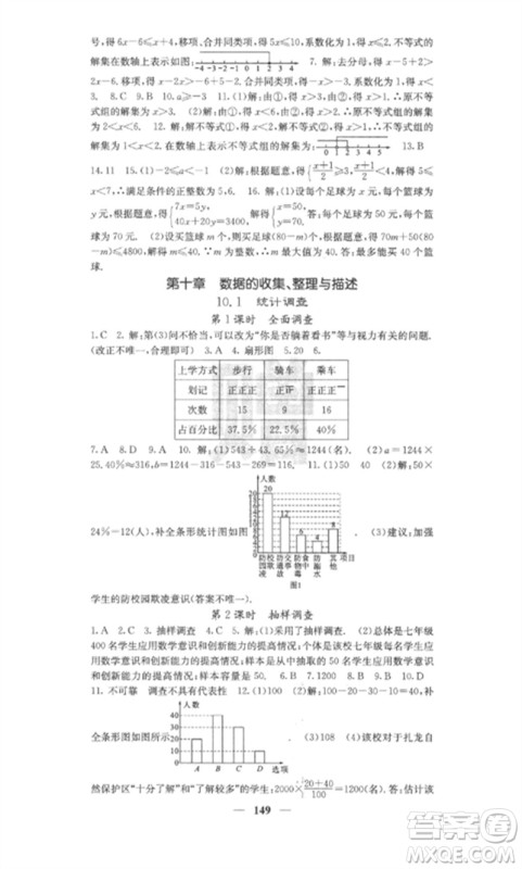 四川大学出版社2023课堂点睛七年级数学下册人教版安徽专版参考答案