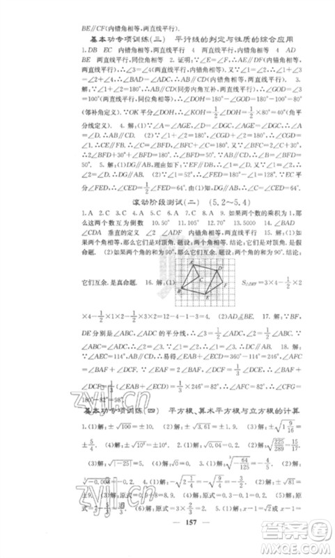 四川大学出版社2023课堂点睛七年级数学下册人教版安徽专版参考答案