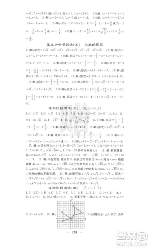 四川大学出版社2023课堂点睛七年级数学下册人教版安徽专版参考答案