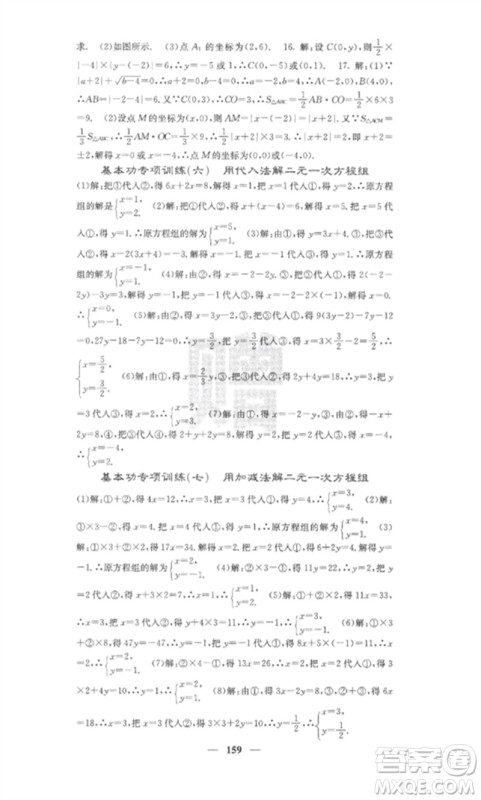 四川大学出版社2023课堂点睛七年级数学下册人教版安徽专版参考答案