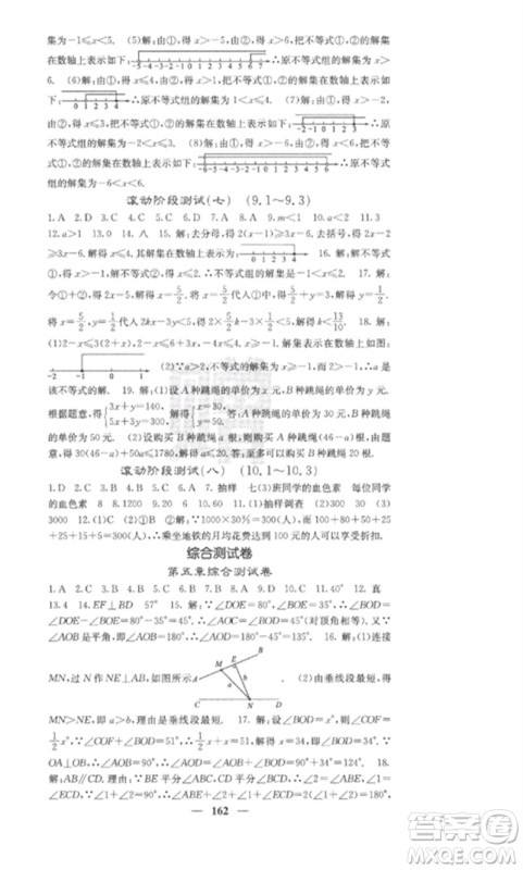 四川大学出版社2023课堂点睛七年级数学下册人教版安徽专版参考答案