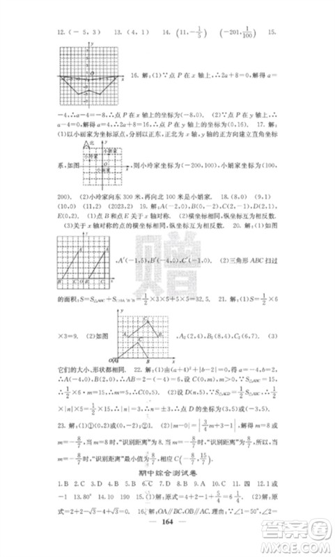 四川大学出版社2023课堂点睛七年级数学下册人教版安徽专版参考答案