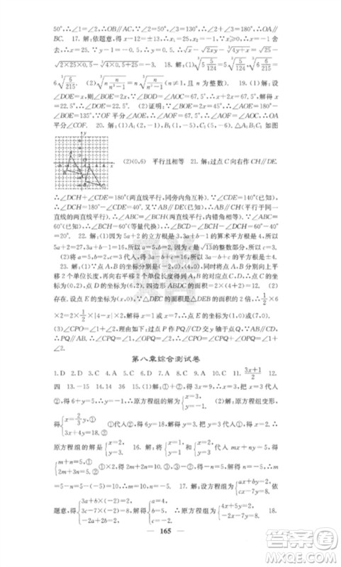 四川大学出版社2023课堂点睛七年级数学下册人教版安徽专版参考答案