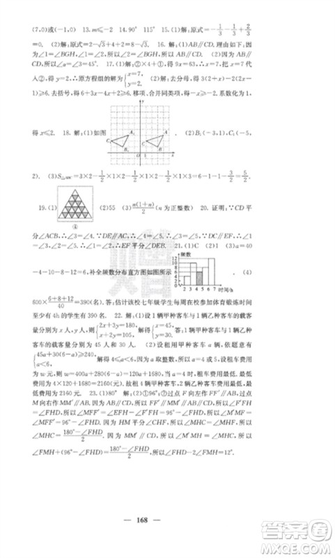 四川大学出版社2023课堂点睛七年级数学下册人教版安徽专版参考答案