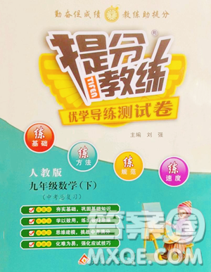 北京教育出版社2023提分教练优学导练测九年级下册数学人教版参考答案