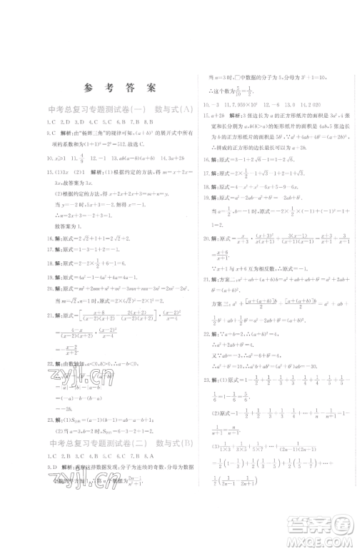 北京教育出版社2023提分教练优学导练测九年级下册数学人教版参考答案