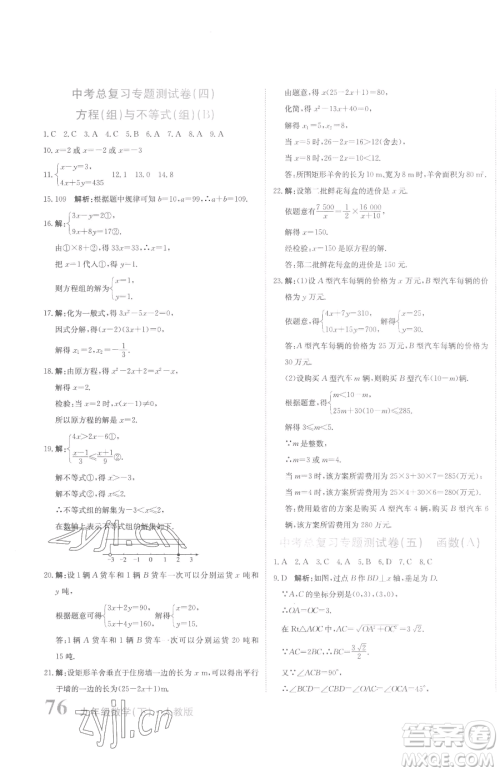 北京教育出版社2023提分教练优学导练测九年级下册数学人教版参考答案