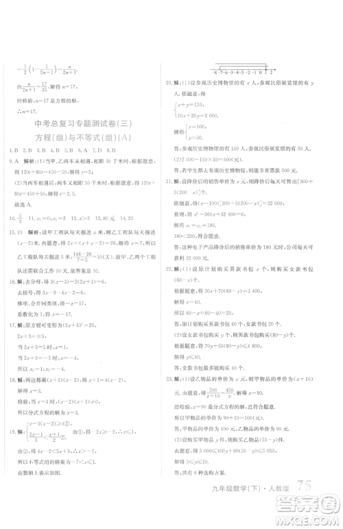 北京教育出版社2023提分教练优学导练测九年级下册数学人教版参考答案