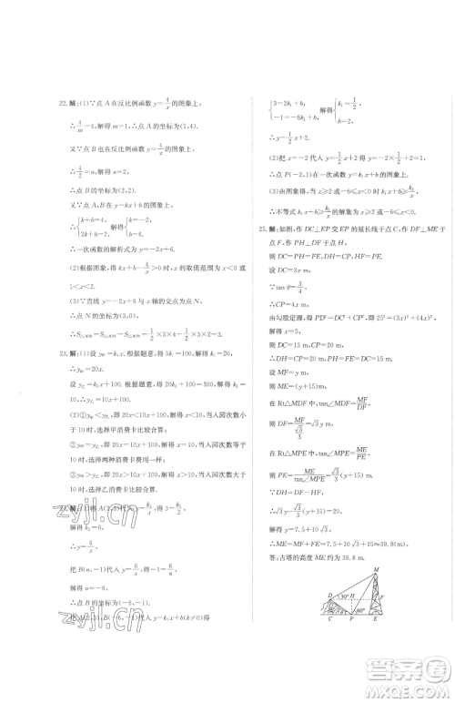 北京教育出版社2023提分教练优学导练测九年级下册数学人教版参考答案