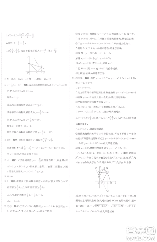 北京教育出版社2023提分教练优学导练测九年级下册数学人教版参考答案