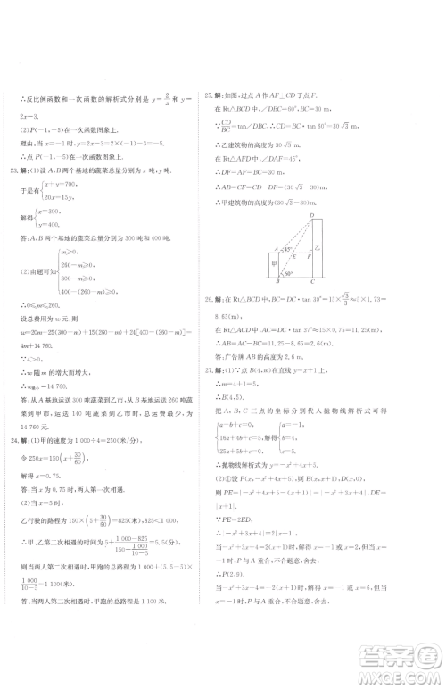 北京教育出版社2023提分教练优学导练测九年级下册数学人教版参考答案