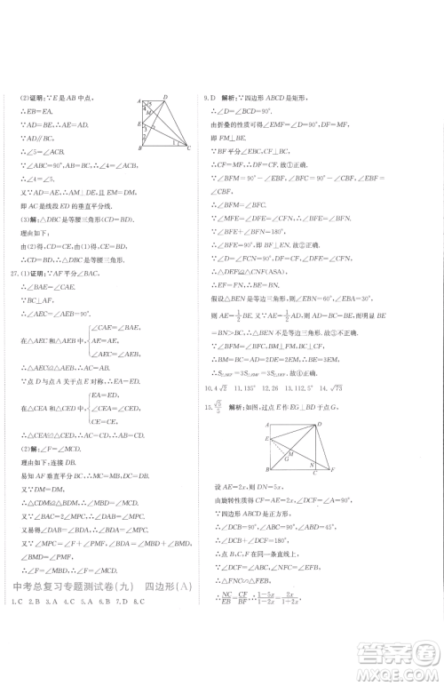 北京教育出版社2023提分教练优学导练测九年级下册数学人教版参考答案