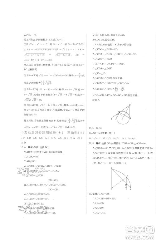 北京教育出版社2023提分教练优学导练测九年级下册数学人教版参考答案