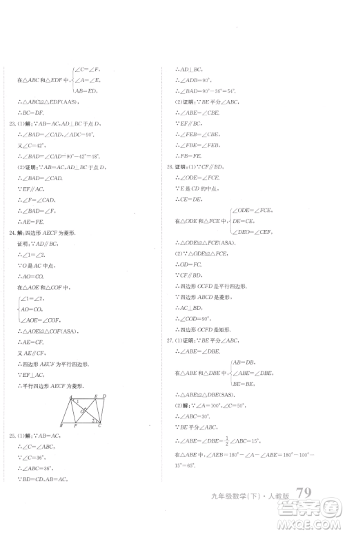 北京教育出版社2023提分教练优学导练测九年级下册数学人教版参考答案