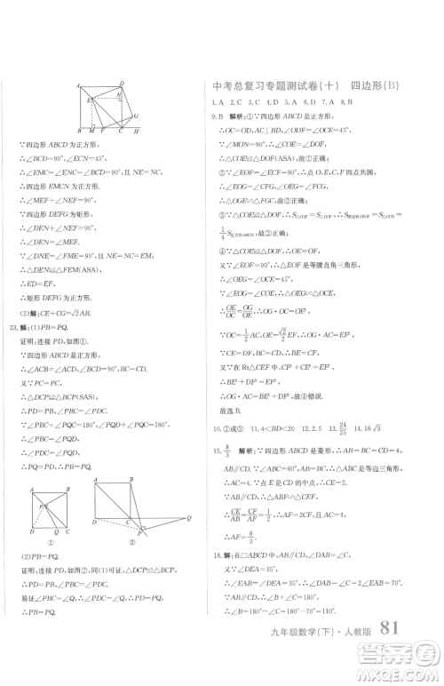 北京教育出版社2023提分教练优学导练测九年级下册数学人教版参考答案