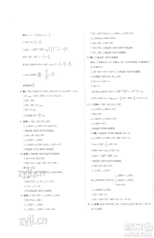 北京教育出版社2023提分教练优学导练测九年级下册数学人教版参考答案