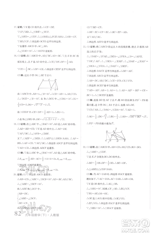 北京教育出版社2023提分教练优学导练测九年级下册数学人教版参考答案