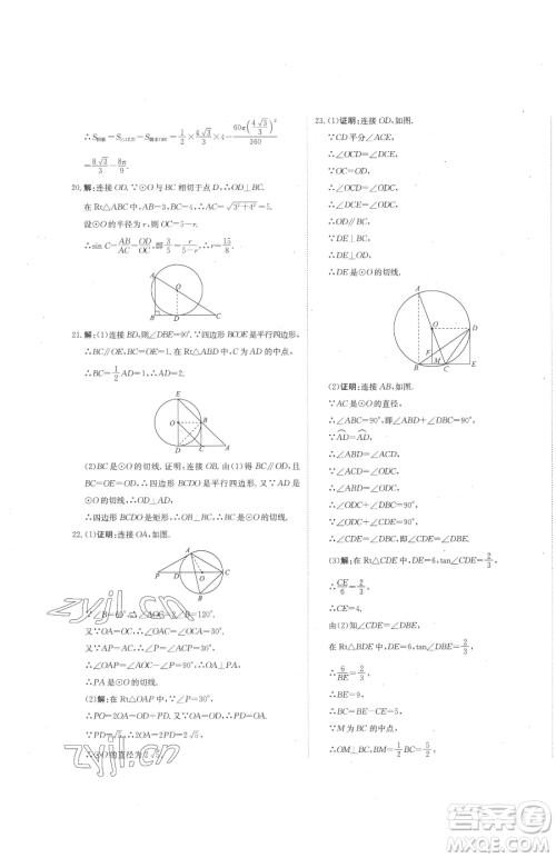 北京教育出版社2023提分教练优学导练测九年级下册数学人教版参考答案