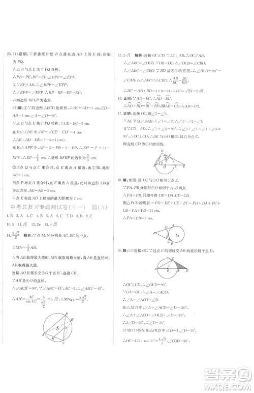 北京教育出版社2023提分教练优学导练测九年级下册数学人教版参考答案