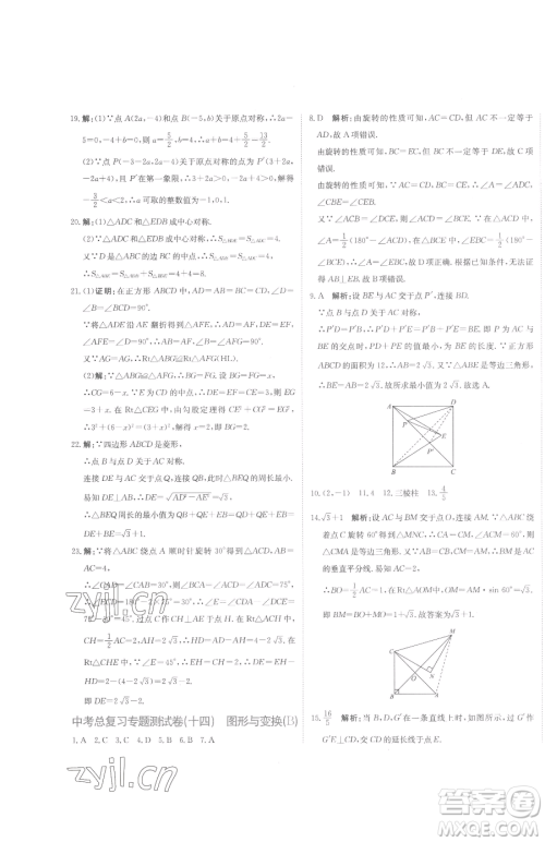 北京教育出版社2023提分教练优学导练测九年级下册数学人教版参考答案
