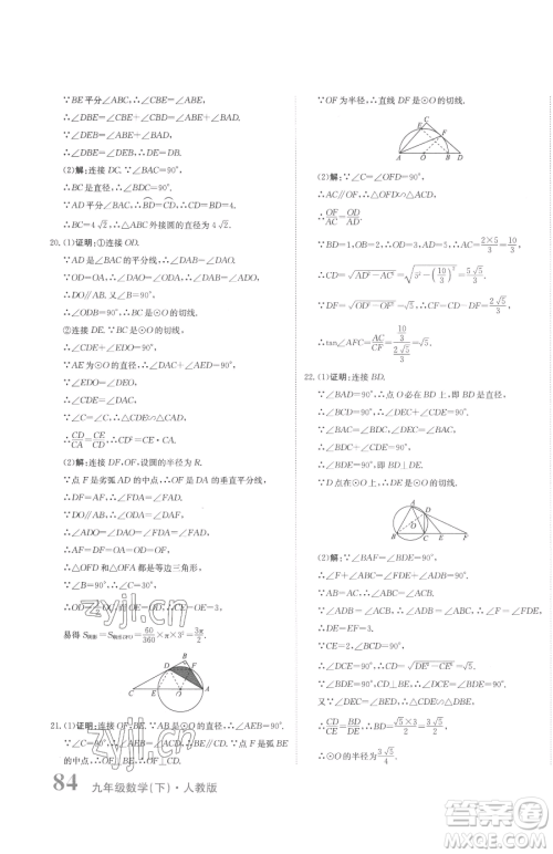 北京教育出版社2023提分教练优学导练测九年级下册数学人教版参考答案