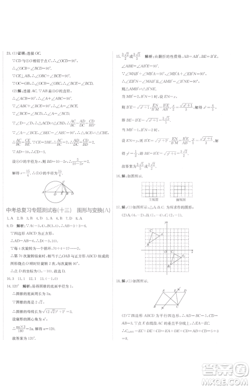 北京教育出版社2023提分教练优学导练测九年级下册数学人教版参考答案