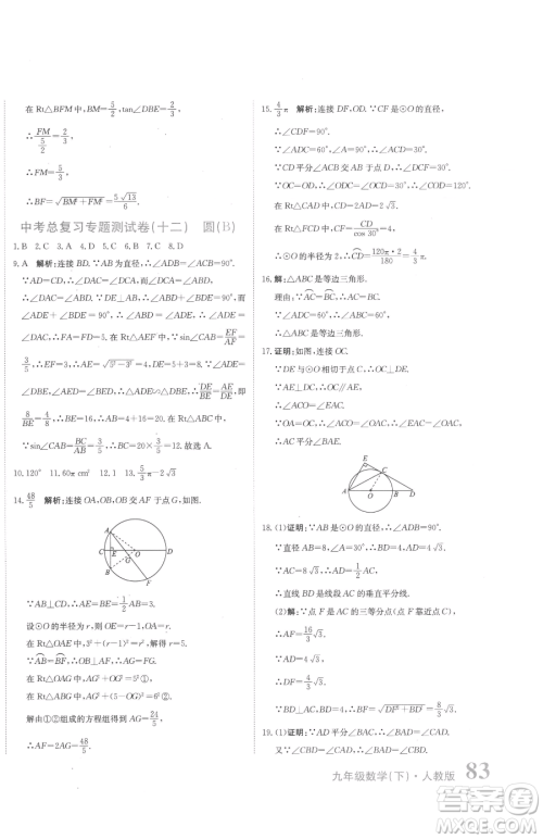 北京教育出版社2023提分教练优学导练测九年级下册数学人教版参考答案