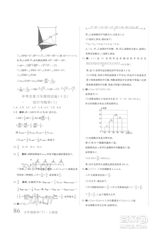 北京教育出版社2023提分教练优学导练测九年级下册数学人教版参考答案