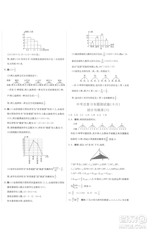 北京教育出版社2023提分教练优学导练测九年级下册数学人教版参考答案