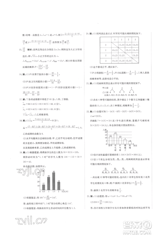 北京教育出版社2023提分教练优学导练测九年级下册数学人教版参考答案