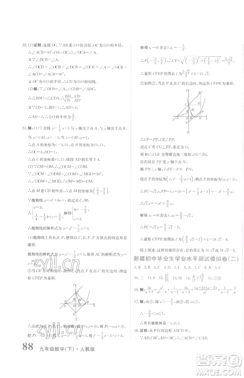 北京教育出版社2023提分教练优学导练测九年级下册数学人教版参考答案