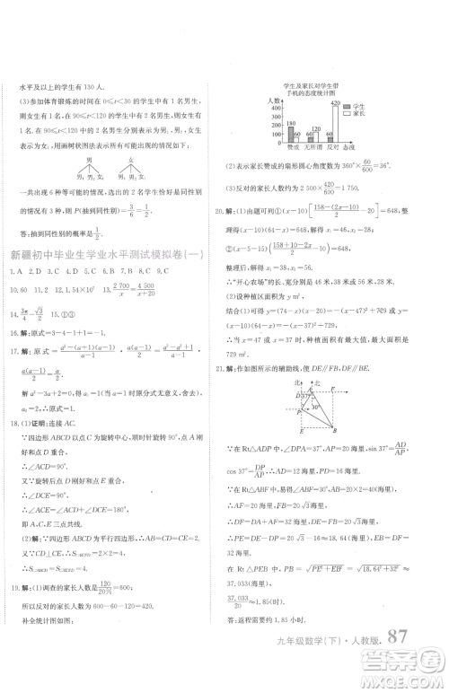 北京教育出版社2023提分教练优学导练测九年级下册数学人教版参考答案