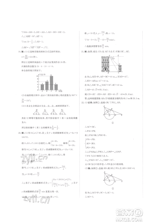 北京教育出版社2023提分教练优学导练测九年级下册数学人教版参考答案