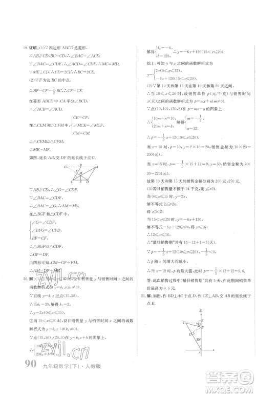 北京教育出版社2023提分教练优学导练测九年级下册数学人教版参考答案